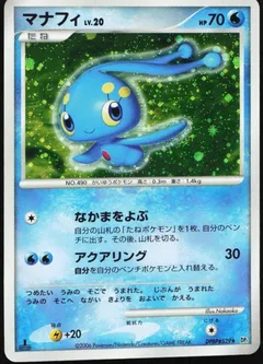 Manaphy (1st Edition)