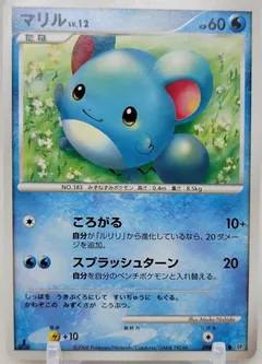 Marill (1st Edition)