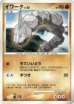 Onix (1st Edition)