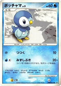 Piplup (1st Edition)