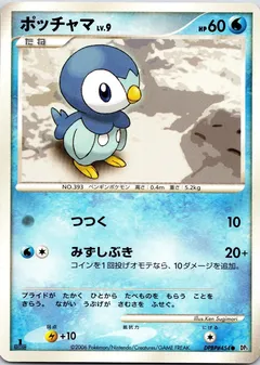 Piplup