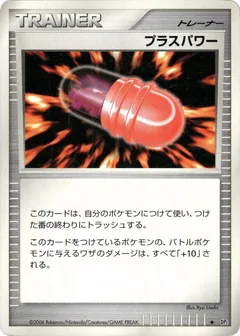 PlusPower (1st Edition)