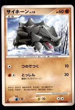 Rhyhorn (1st Edition)