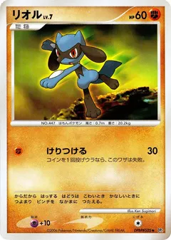 Riolu (1st Edition)