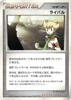 Rival