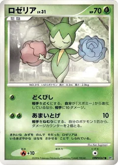 Roselia (1st Edition)