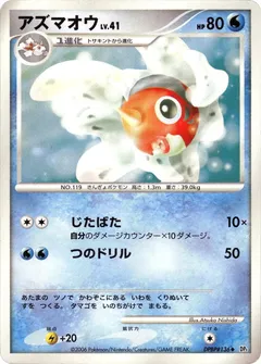 Seaking (1st Edition)