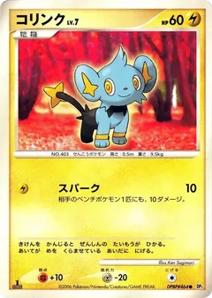 Shinx (1st Edition)