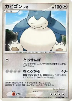 Snorlax (1st Edition)