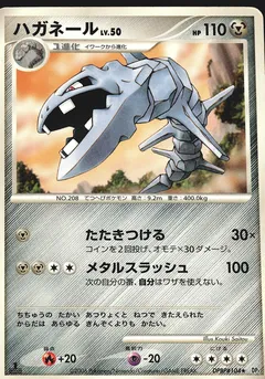 Steelix (1st Edition)