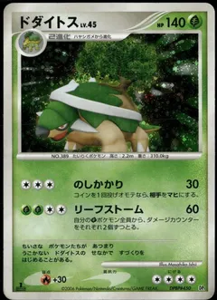 Torterra (1st Edition)