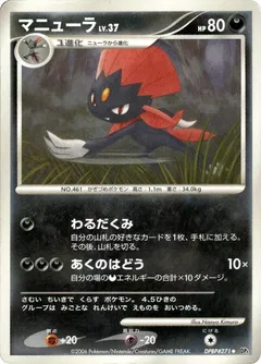 Weavile (1st Edition)