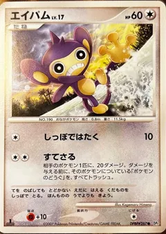 Aipom (1st Edition)