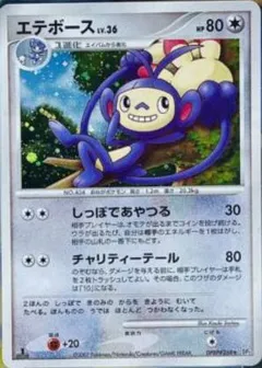 Ambipom (1st Edition)