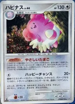 Blissey (1st Edition)