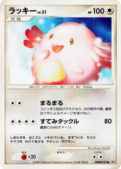 Chansey (1st Edition)