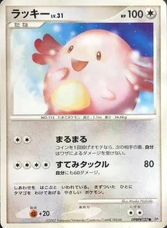 Chansey