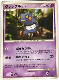 Croagunk