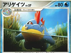 Croconaw (1st Edition)