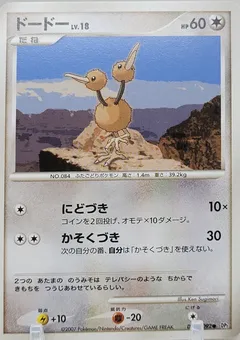 Doduo