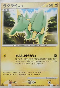 Electrike (1st Edition)