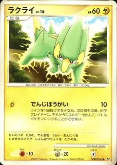 Electrike