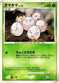 Exeggcute (1st Edition)