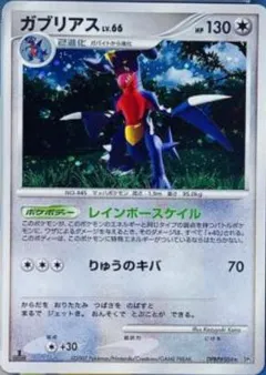 Garchomp (1st Edition)