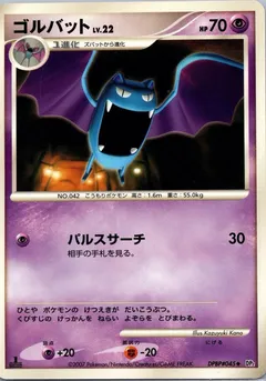 Golbat (1st Edition)