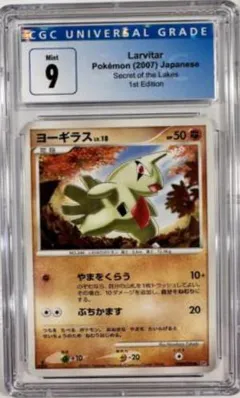 Larvitar