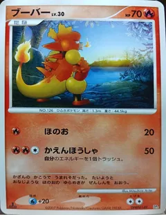 Magmar (1st Edition)