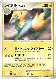 Manectric (1st Edition)