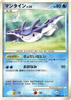 Mantine (1st Edition)