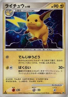 Raichu (1st Edition)