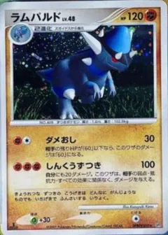 Rampardos