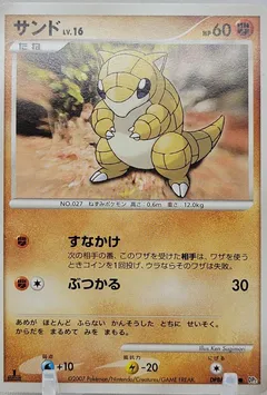 Sandshrew (1st Edition)