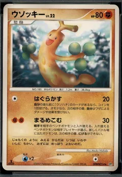Sudowoodo (1st Edition)