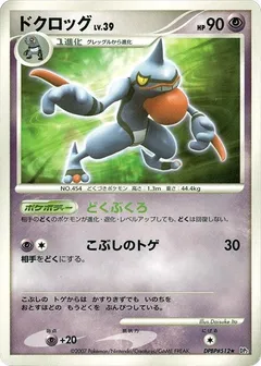 Toxicroak (1st Edition)