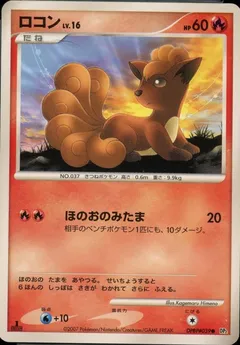Vulpix (1st Edition)