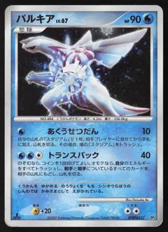 Palkia