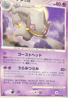 Banette (1st Edition)
