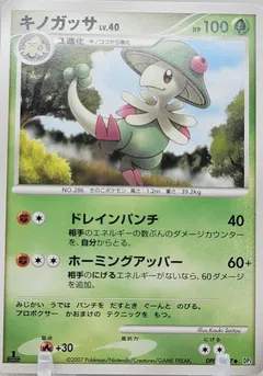 Breloom (1st Edition)