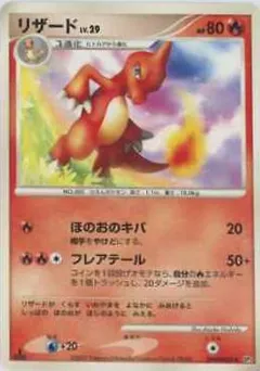 Charmeleon