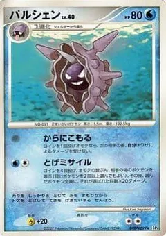 Cloyster (1st Edition)