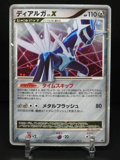 Dialga LV.X (1st Edition)