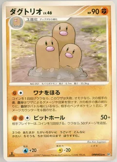 Dugtrio (1st Edition)