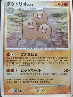 Dugtrio