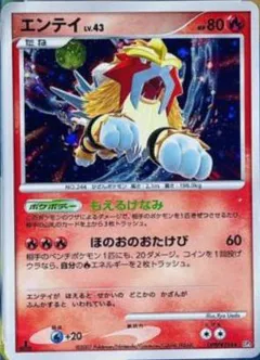 Entei