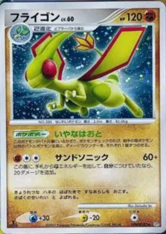 Flygon (1st Edition)