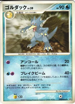 Golduck